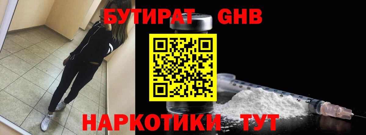 БУТИРАТ бутандиол  Балашов 