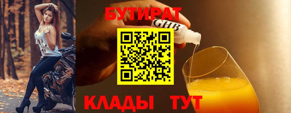 БУТИРАТ бутик  Бутират  Балашов  Вход с VPN 
