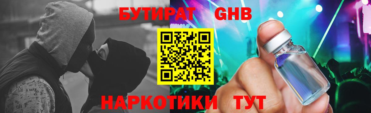 Бутират бутандиол Балашов