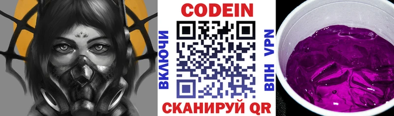 Кодеиновый сироп Lean Purple Drank  Балашов 