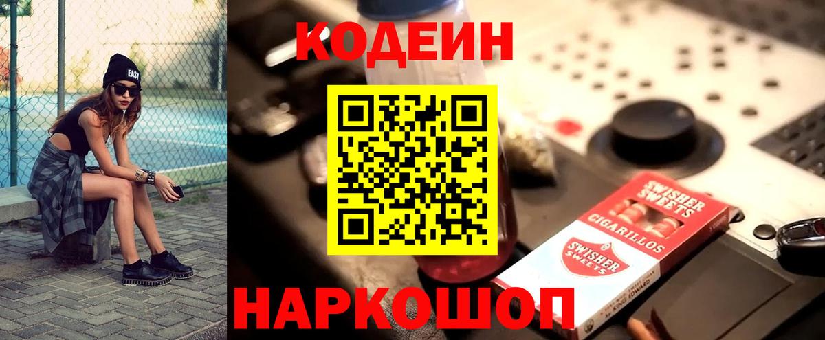 Codein напиток Lean (лин)  Вход с VPN  Codein напиток Lean (лин)  Балашов 