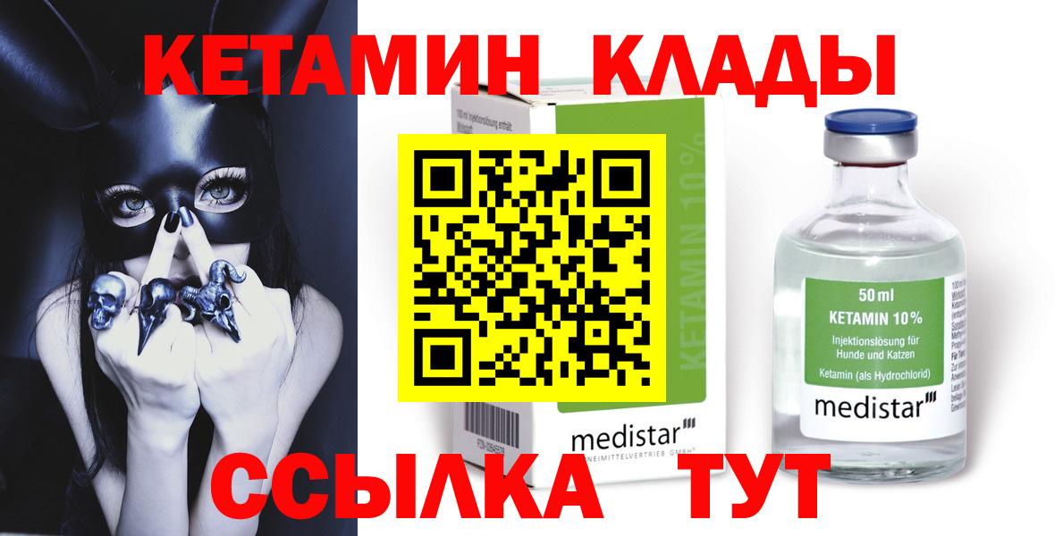 КЕТАМИН ketamine  Балашов  Кетамин ketamine 