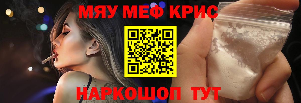 Меф VHQ  Меф кристаллы  Меф  Вход с VPN  Балашов  МЯУ-МЯУ 