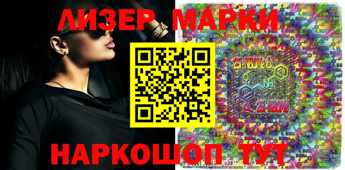 Марки 25I-NBOMe 1,5мг Балашов