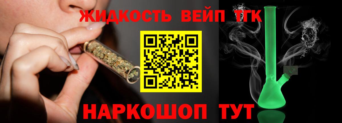Дистиллят ТГК вейп с тгк Балашов